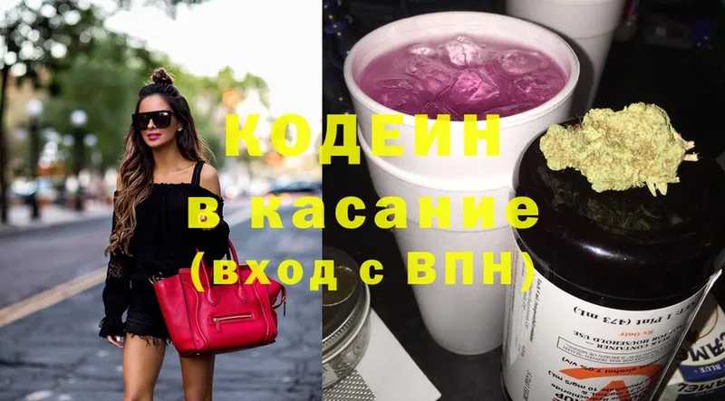 где купить   Удомля  Кодеиновый сироп Lean Purple Drank 